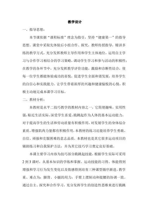 小学体育_技巧—跪跳起教学设计学情分析教材分析课后反思