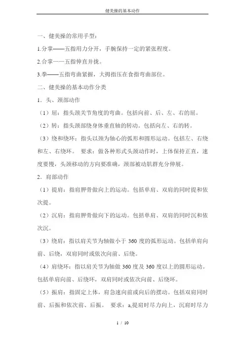 健美操的基本动作