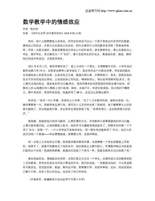 数学教学中的情感效应