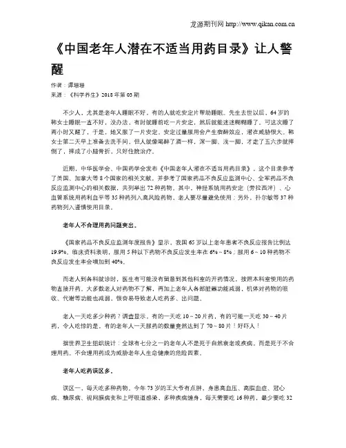《中国老年人潜在不适当用药目录》让人警醒