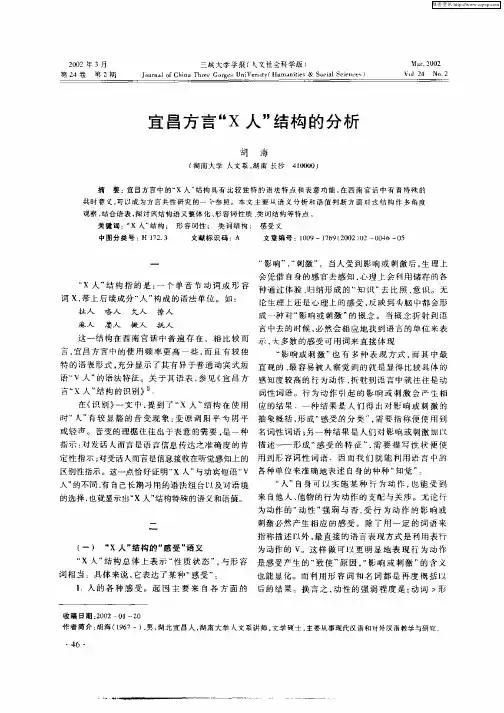 宜昌方言“X人” 结构的分析