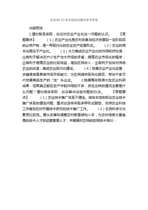 农业部门公务员面试试题及参考答案_公务员_