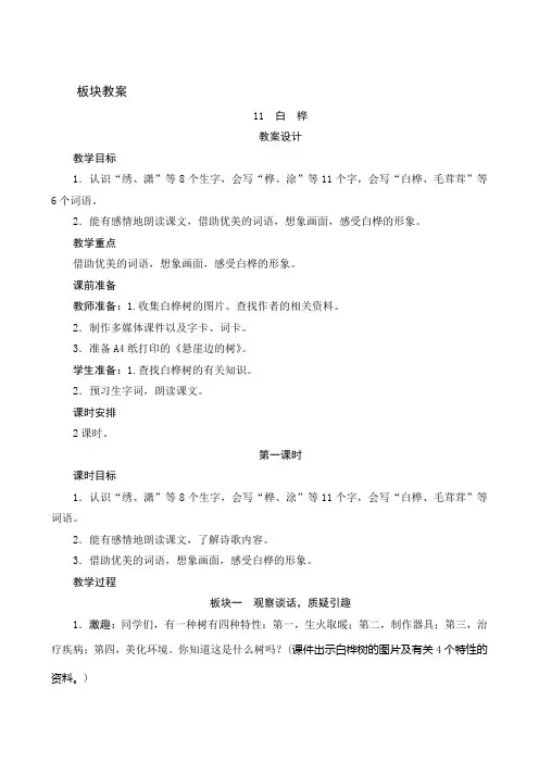 11《白桦》教案设计-部编版语文四年级下册