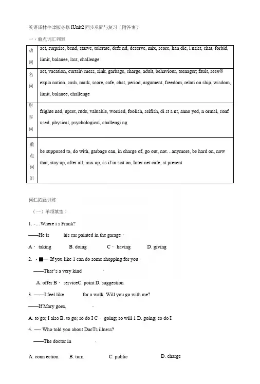 英语译林牛津版必修1Unit2同步巩固与复习(附答案).docx