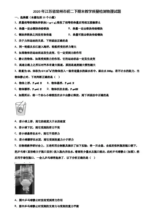 2020年江苏省常州市初二下期末教学质量检测物理试题含解析