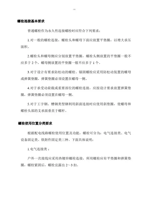 螺栓、螺母、垫片使用规范
