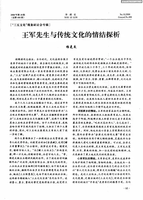 王军先生与传统文化的情结探析
