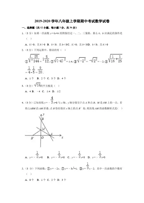 2019-2020学年新人教版八年级上学期期中考试数学试卷(解析版)