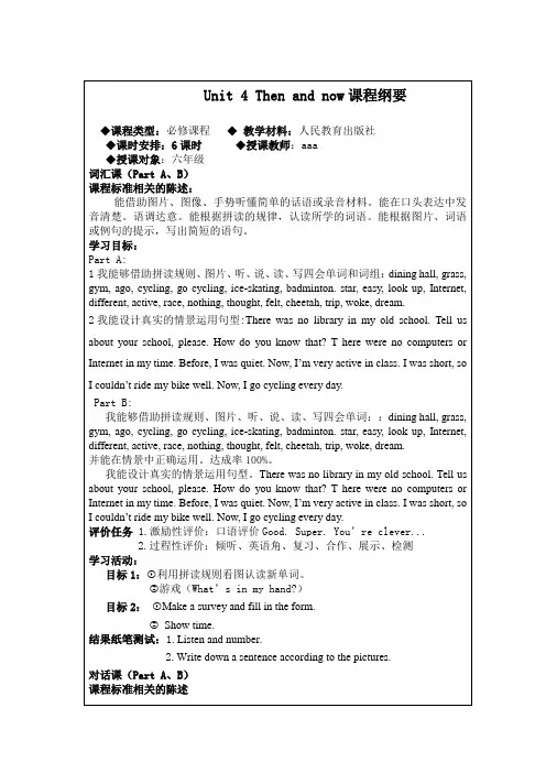 pep新版六年级下册英语unit4-then-and-now导学案教案