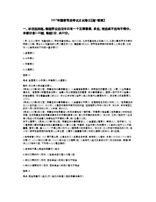 2017司法考试真题卷(3)