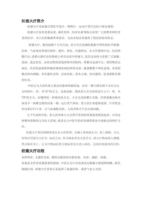 权健火疗简介