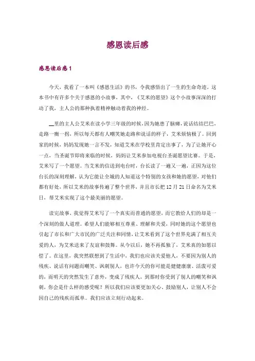 感恩读后感