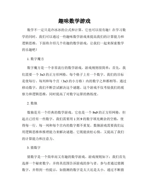趣味数学游戏