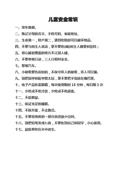 学龄前儿童必须知道的23条安全常识