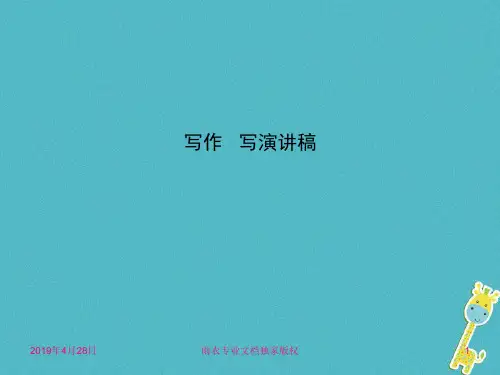 九年级语文上册第二单元写作写演讲稿