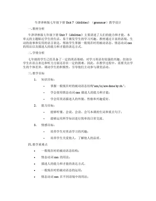 牛津译林版七年级下册Unit 7《Abilities》(grammar)教学设计