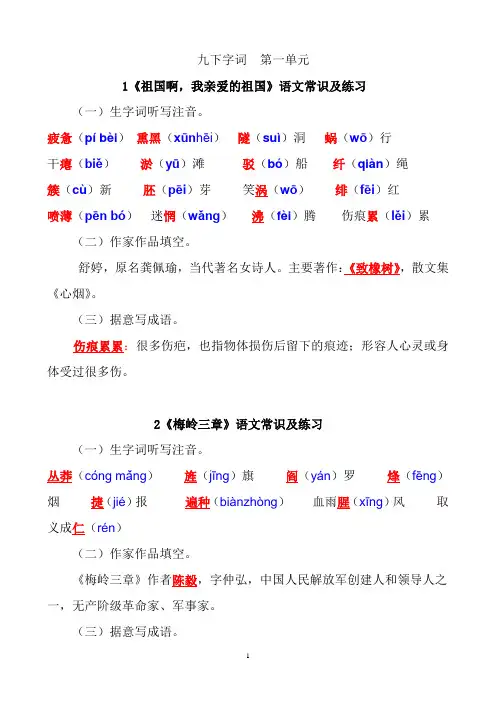 (完整版)部编语文九下第一单元字词