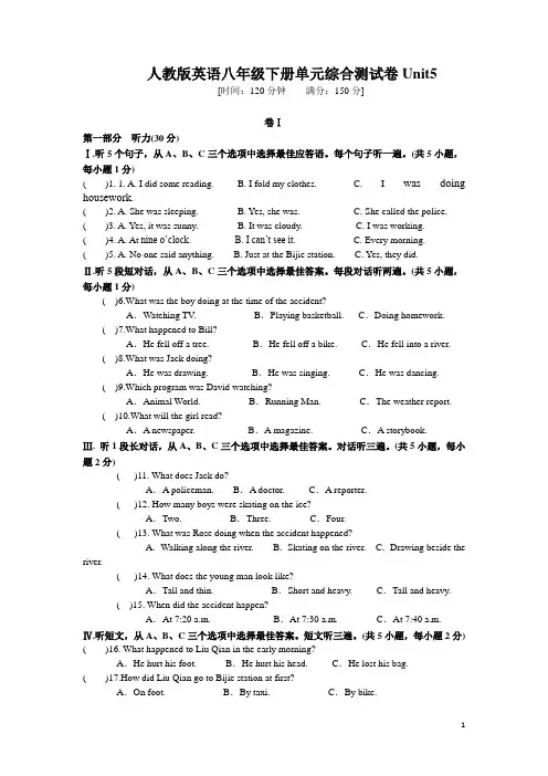 人教版英语八年级下册单元综合测试卷Unit 5(含答案与点拨)