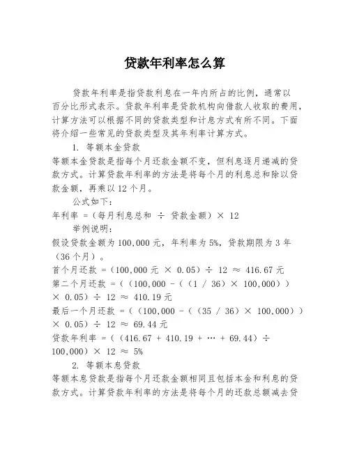 贷款年利率怎么算