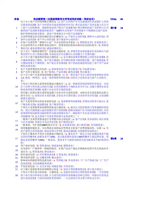 供应链管理(全国高等教育自学考试同步训练·同步过关)02
