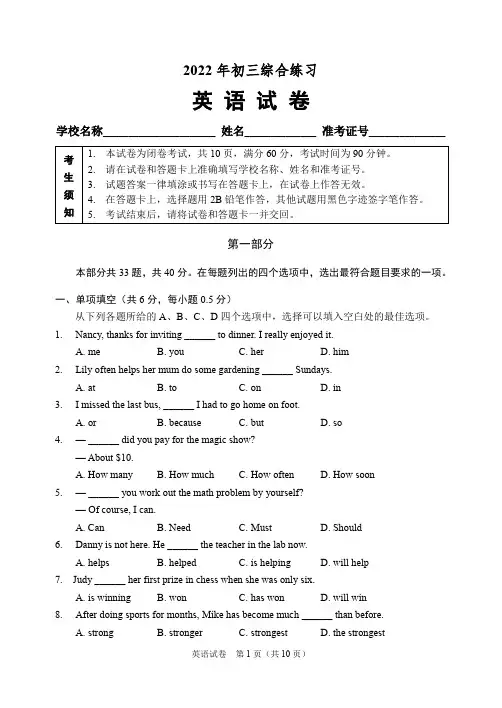 北京市石景山区2022年初三一模英语试题及答案