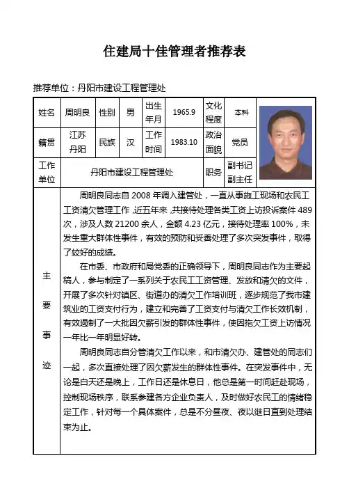 住建局十佳管理者推荐表