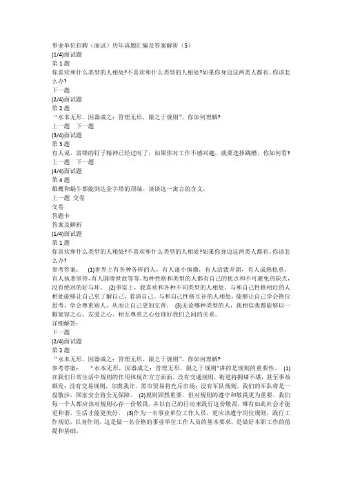事业单位招聘(面试)历年真题汇编及答案解析(5)