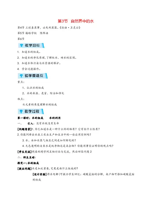 沪教版九年级化学2  自然界中的水教案与反思牛老师