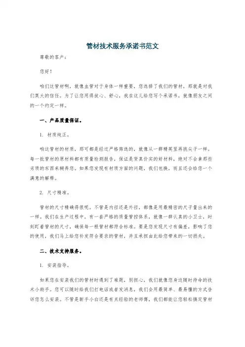 管材技术服务承诺书范文
