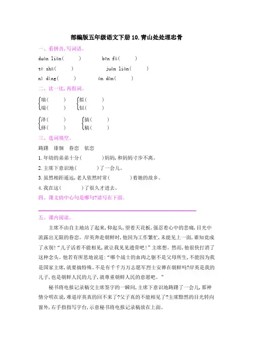 部编版五年级语文下册第四单元《10青山处处埋忠骨  》课后同步作业 附答案