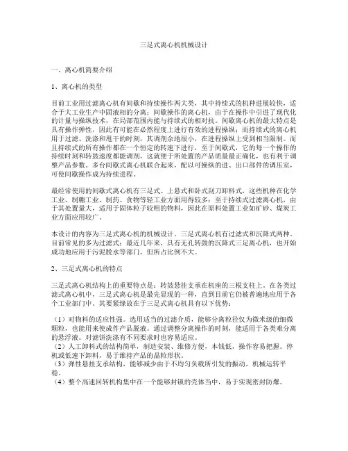 三足式离心机机械设计