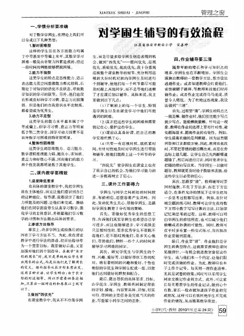对学困生辅导的有效流程