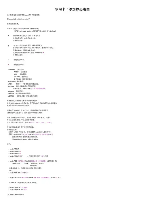 双网卡下添加静态路由
