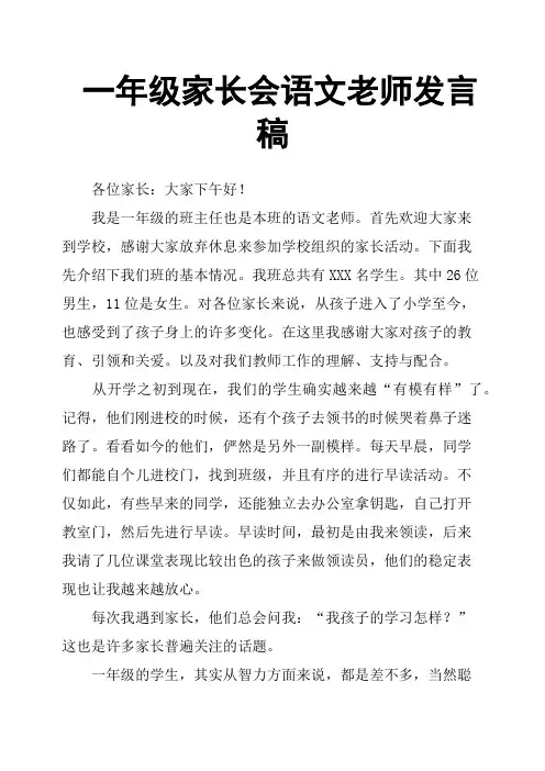 一年级家长会语文老师发言稿