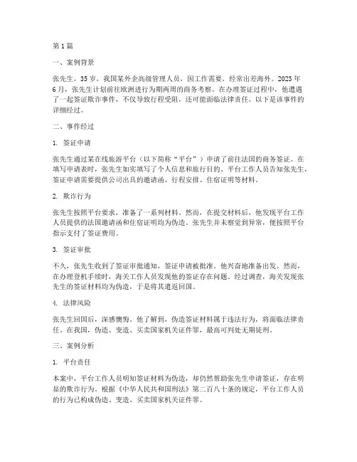 旅游出入境法律案例(3篇)