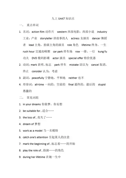 [译林版]9A Unit7知识概要