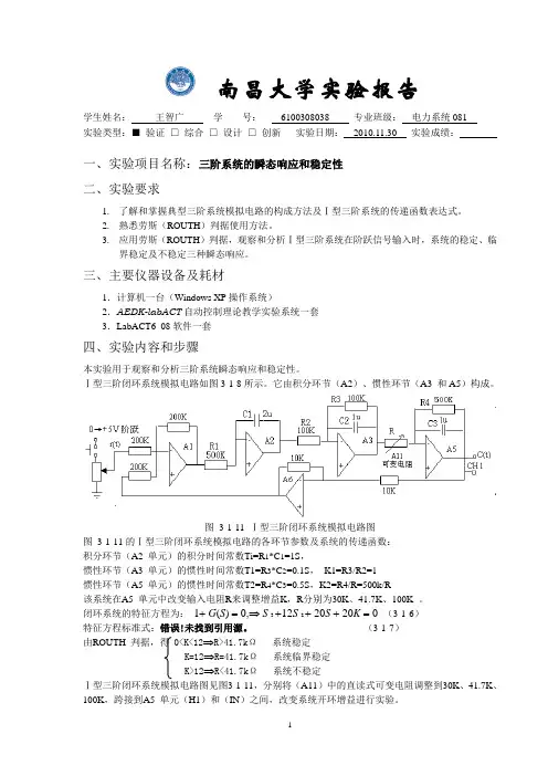 三阶系统的瞬态响应和稳定性
