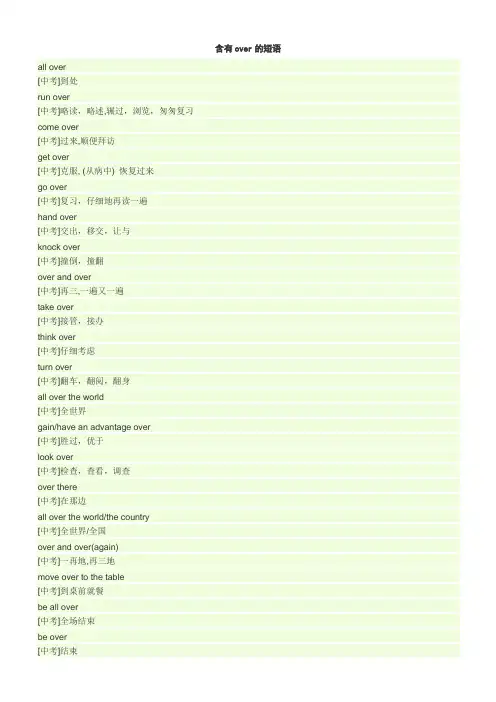 含有over的短语