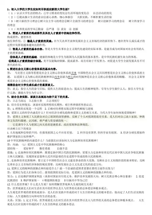 思修重要简答题题目以及答案