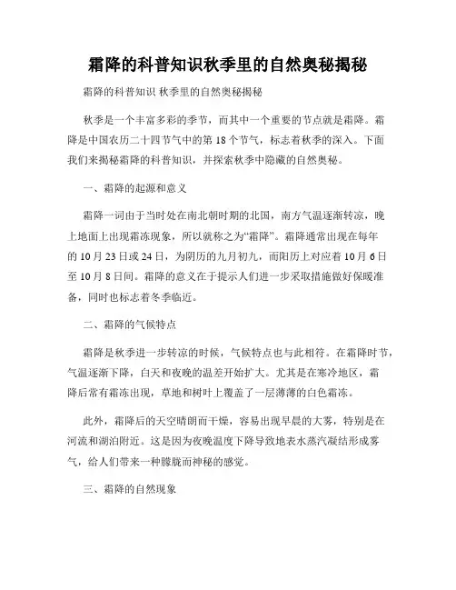 霜降的科普知识秋季里的自然奥秘揭秘