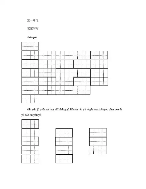 人教版语文五年级上册_词语盘点_读读记记_日积月累(带田字格讲解