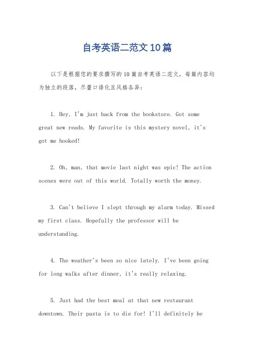 自考英语二范文10篇