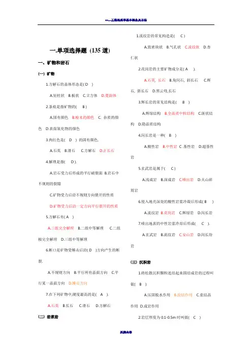工程地质复习题