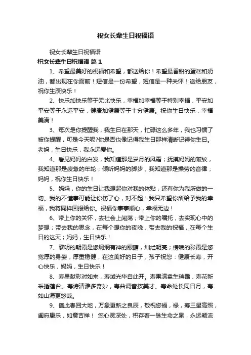 祝女长辈生日祝福语