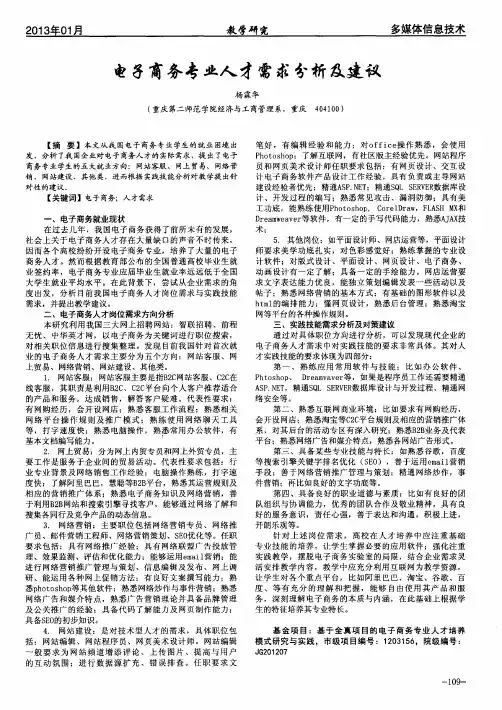 电子商务专业人才需求分析及建议
