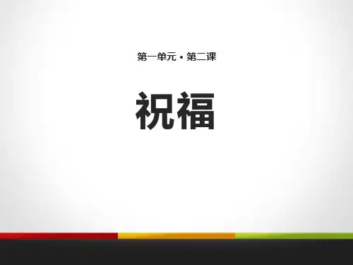《祝福》(ppt)课件