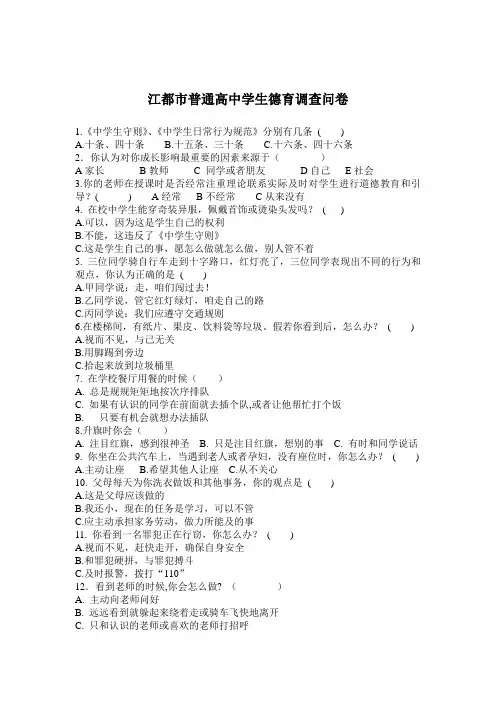 德育问卷
