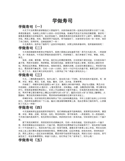 学做寿司作文共九篇