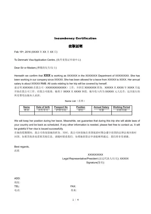 申根签证在职证明模板中英双语