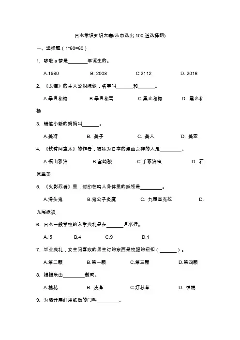 日本文化常识竞赛